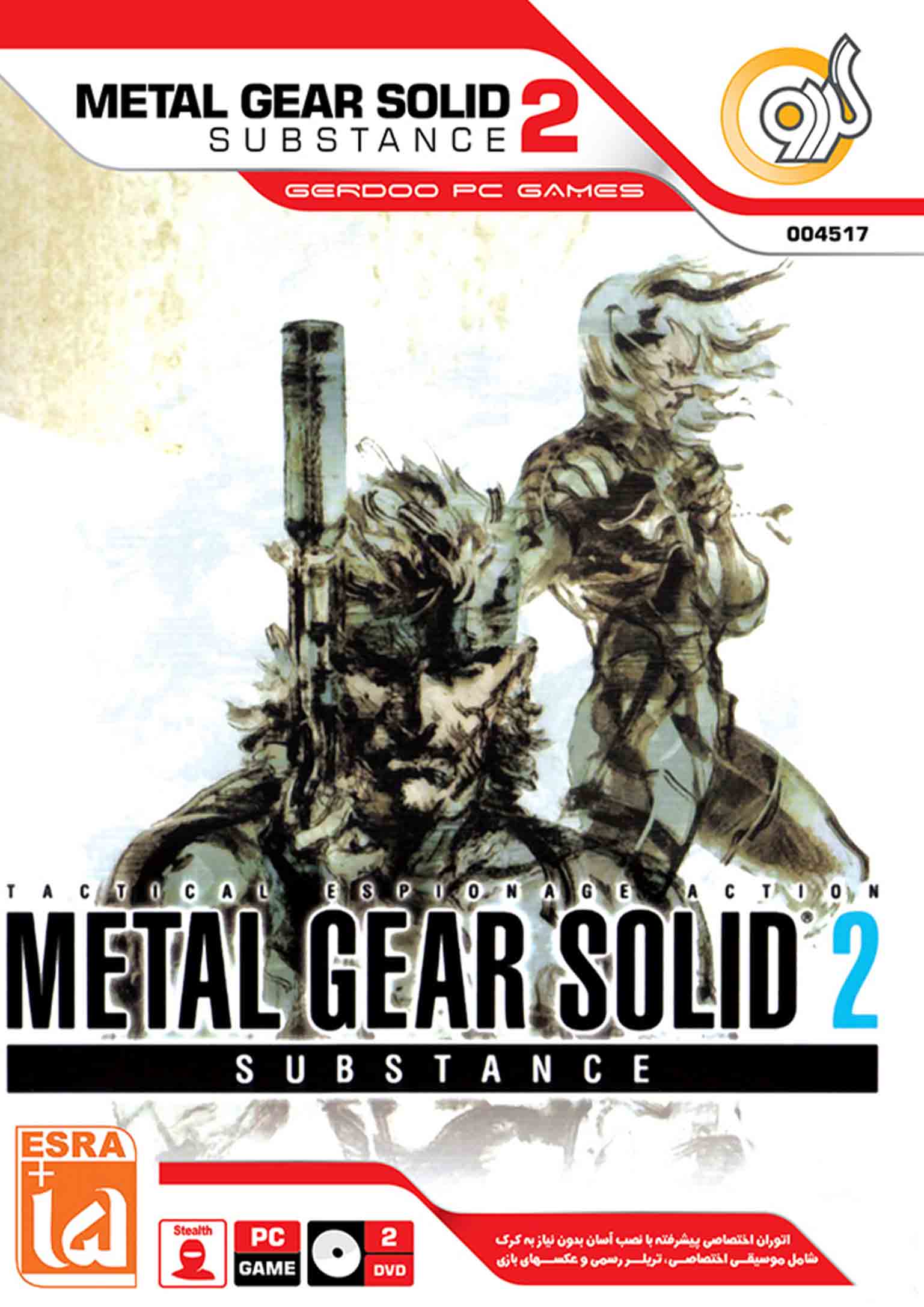 بازی Metal Gear Solid 2 Substance برای PC