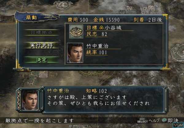 بازی Nobunaga's Ambition - Iron Triangle برای PS2